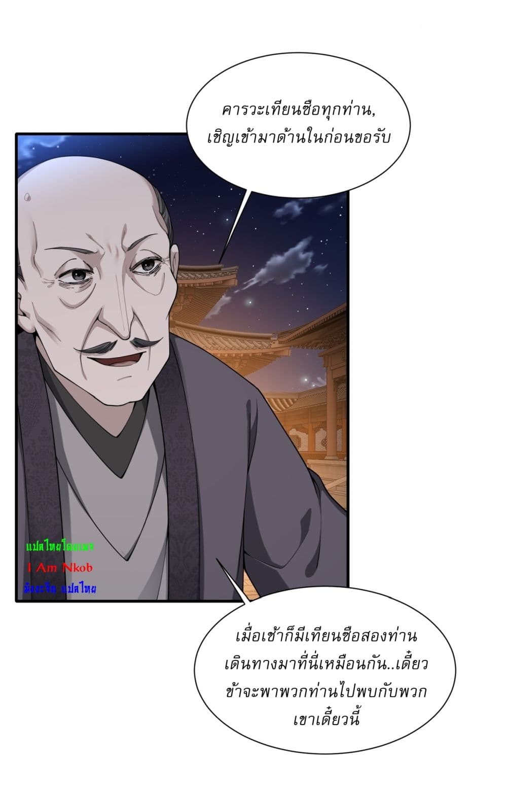Traveling Through Time and Space to Become an Unlucky NPC I Have a Wife to Protect Me page 10