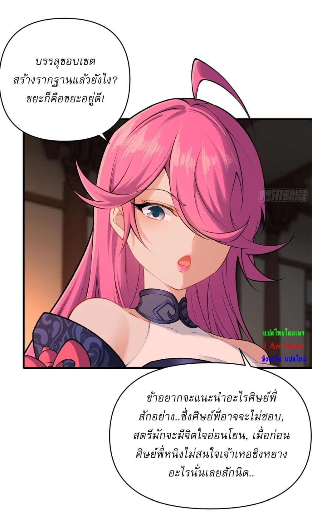 Traveling Through Time and Space to Become an Unlucky NPC I Have a Wife to Protect Me page 33