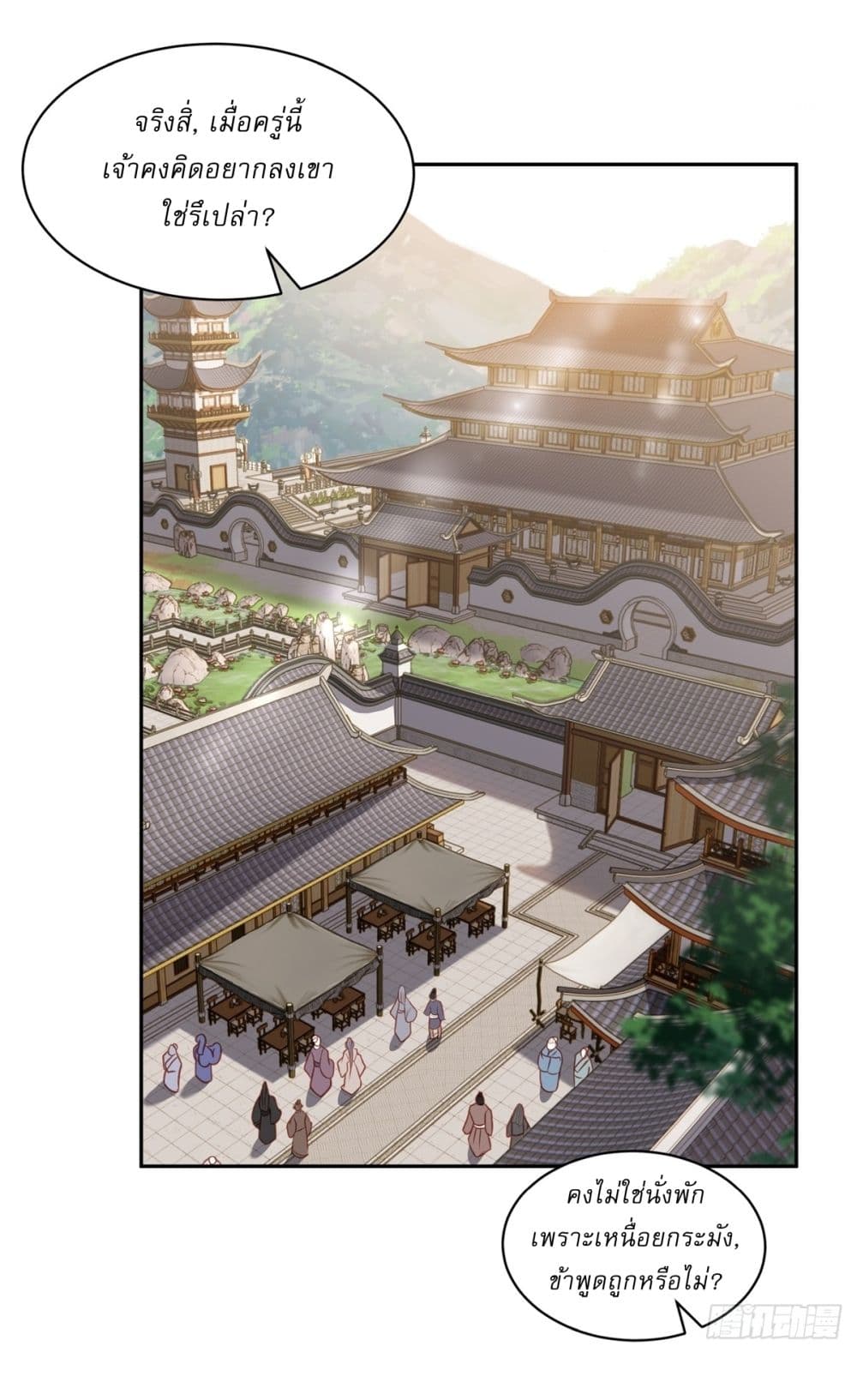 Traveling Through Time and Space to Become an Unlucky NPC I Have a Wife to Protect Me page 13
