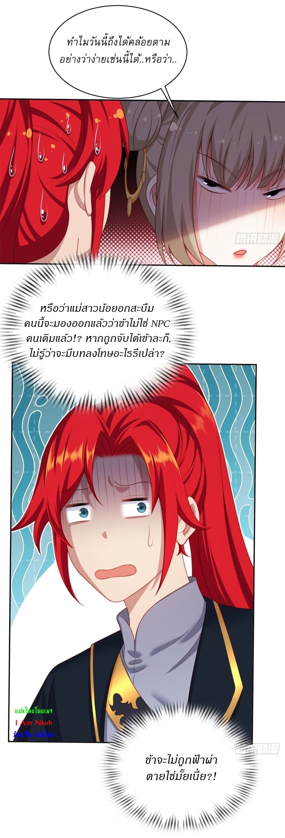 Traveling Through Time and Space to Become an Unlucky NPC I Have a Wife to Protect Me page 18
