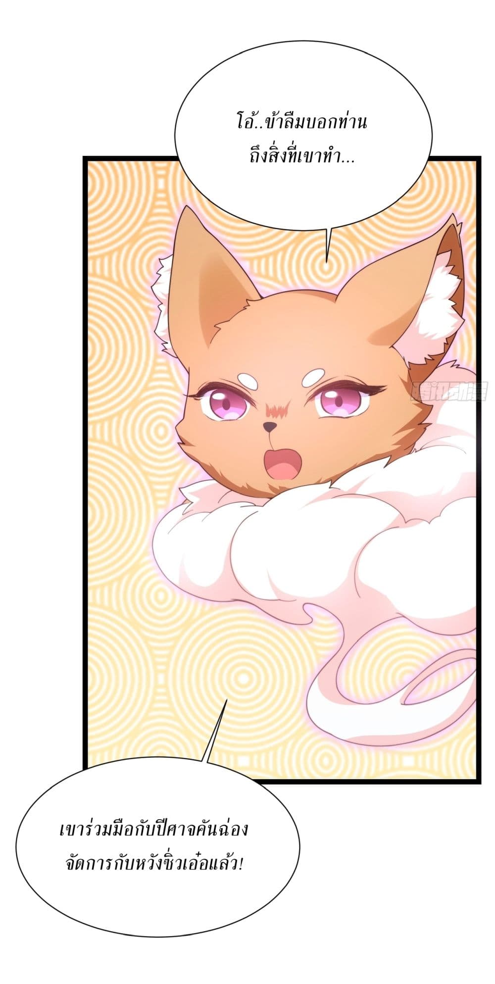 Traveling Through Time and Space to Become an Unlucky NPC I Have a Wife to Protect Me page 27