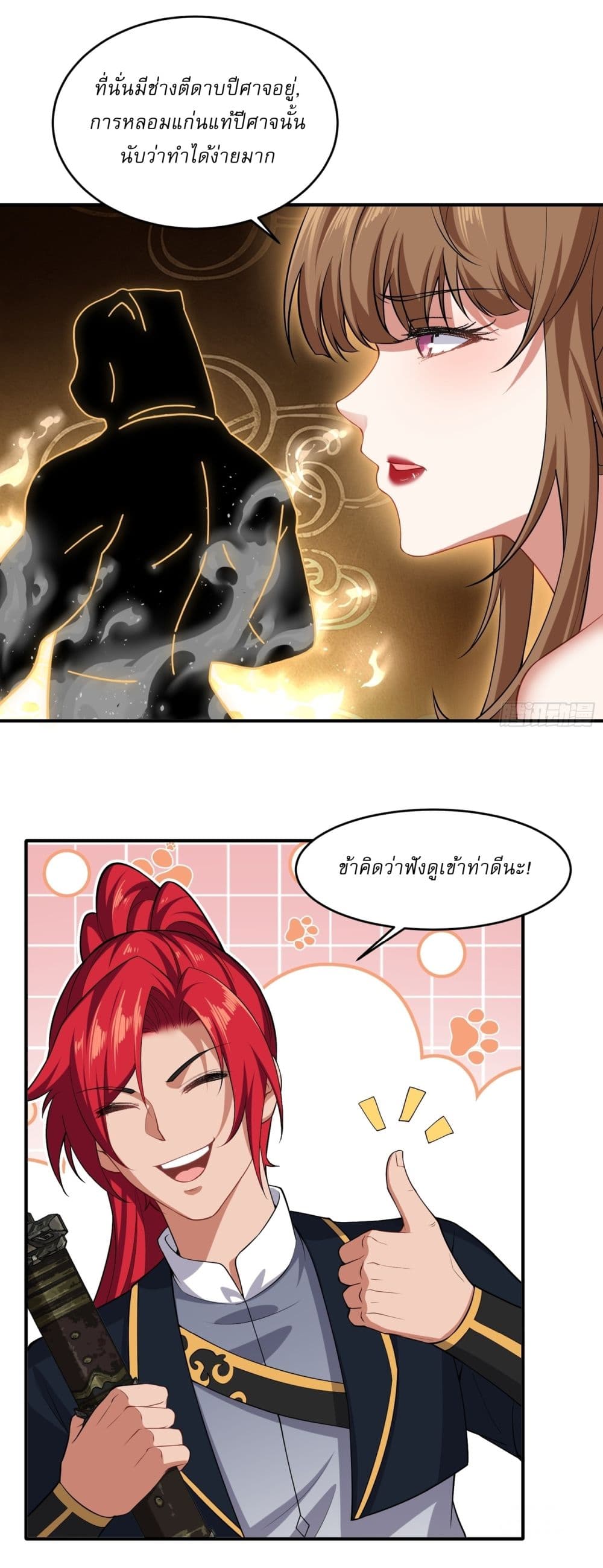 Traveling Through Time and Space to Become an Unlucky NPC I Have a Wife to Protect Me page 6