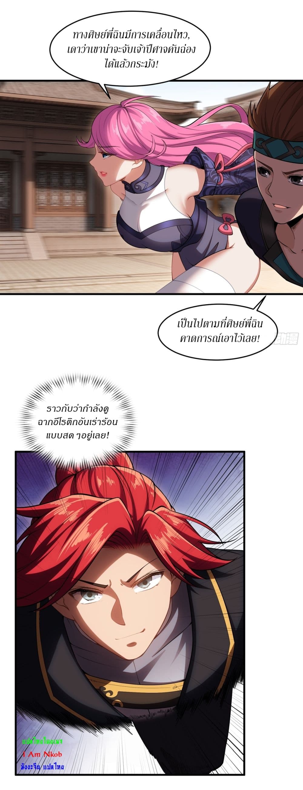 Traveling Through Time and Space to Become an Unlucky NPC I Have a Wife to Protect Me page 14