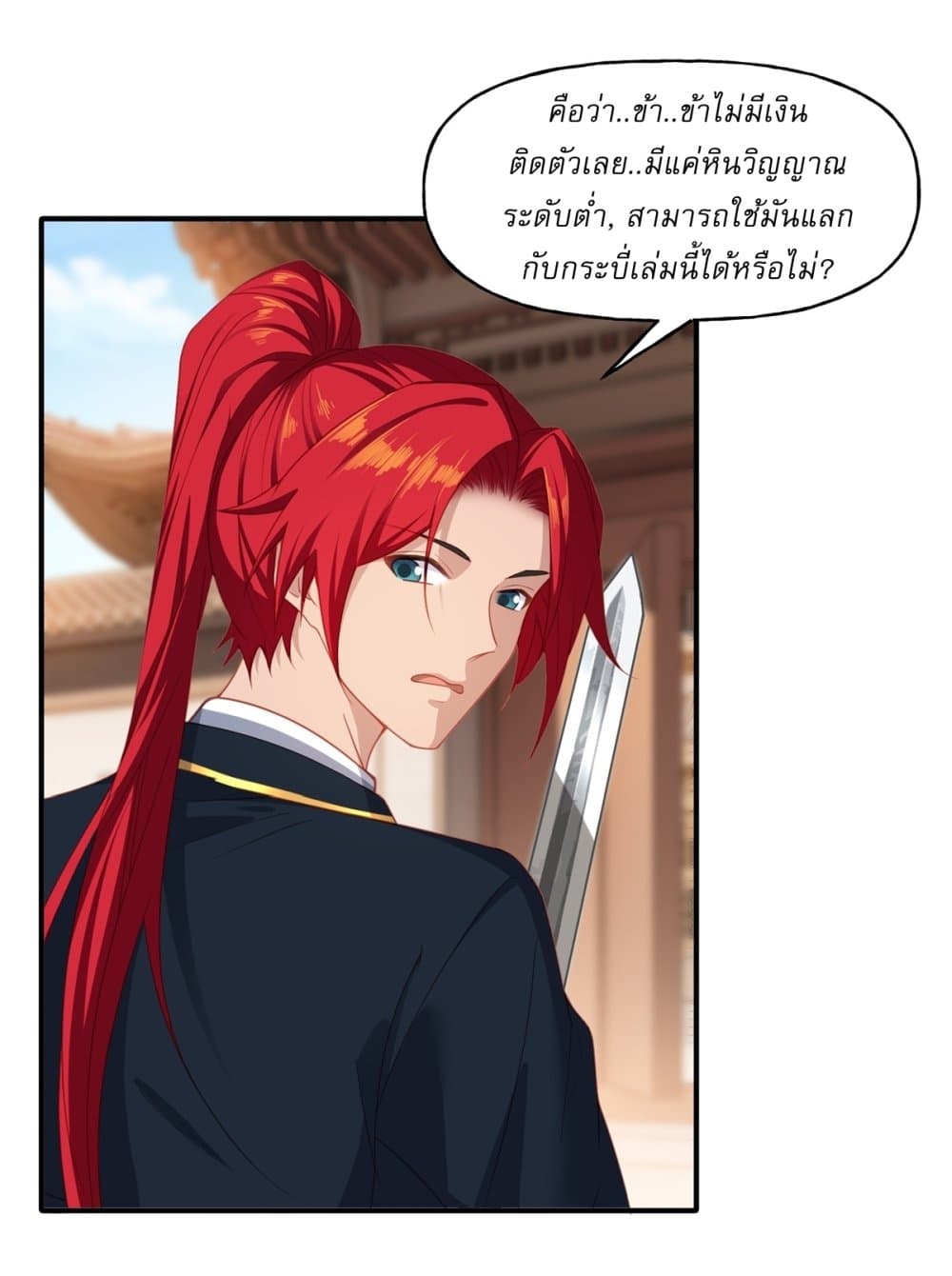 Traveling Through Time and Space to Become an Unlucky NPC I Have a Wife to Protect Me page 16