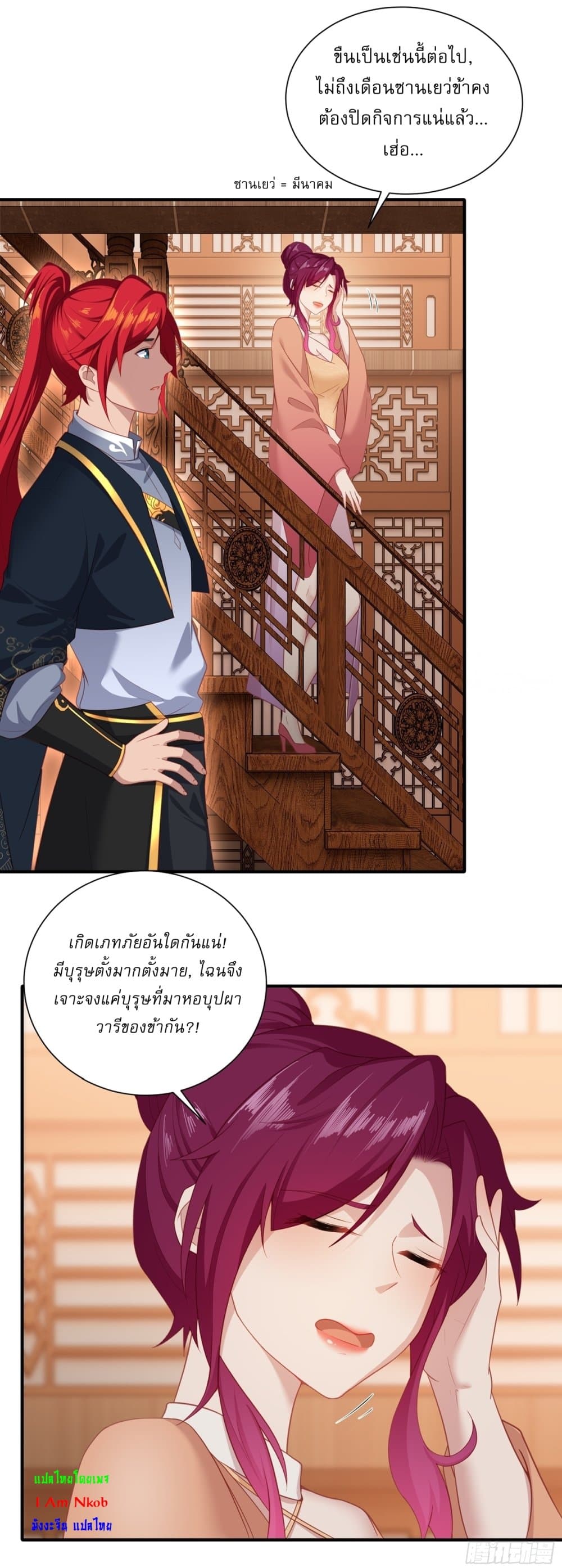 Traveling Through Time and Space to Become an Unlucky NPC I Have a Wife to Protect Me page 27