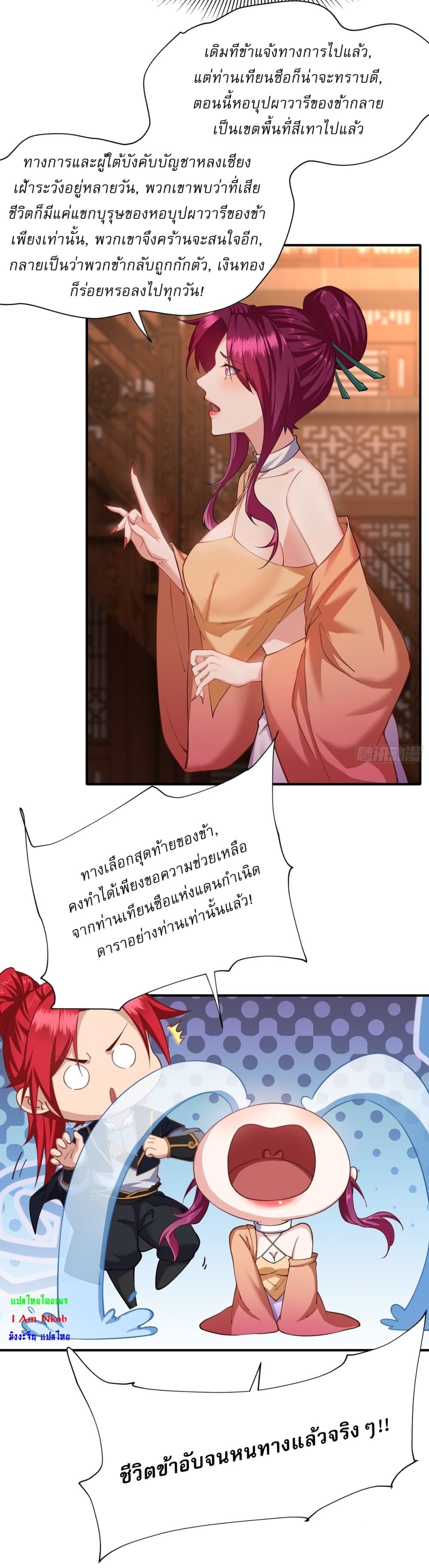 Traveling Through Time and Space to Become an Unlucky NPC I Have a Wife to Protect Me page 36