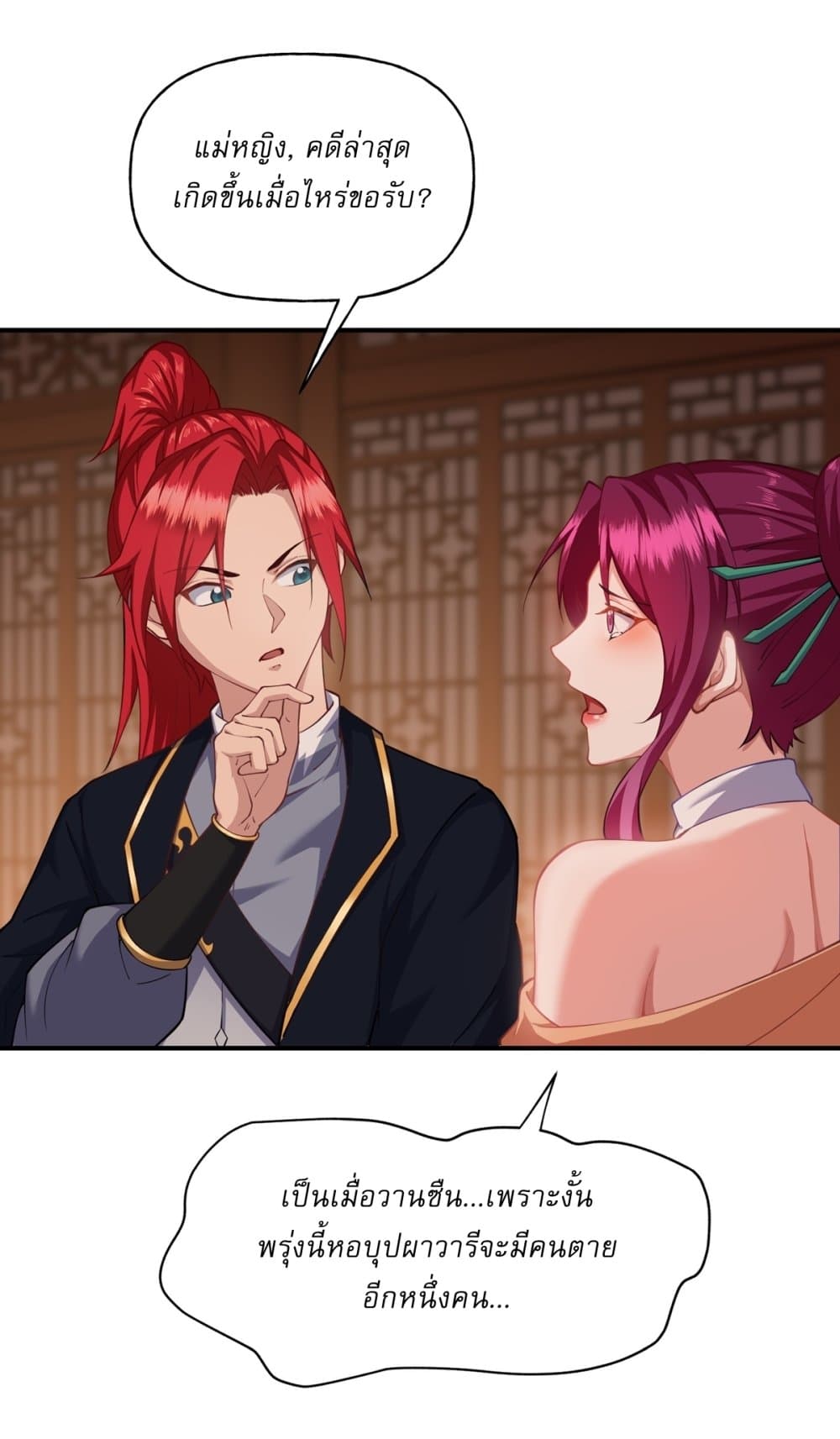 Traveling Through Time and Space to Become an Unlucky NPC I Have a Wife to Protect Me page 39