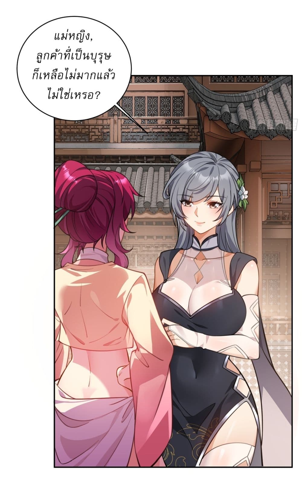 Traveling Through Time and Space to Become an Unlucky NPC I Have a Wife to Protect Me page 12