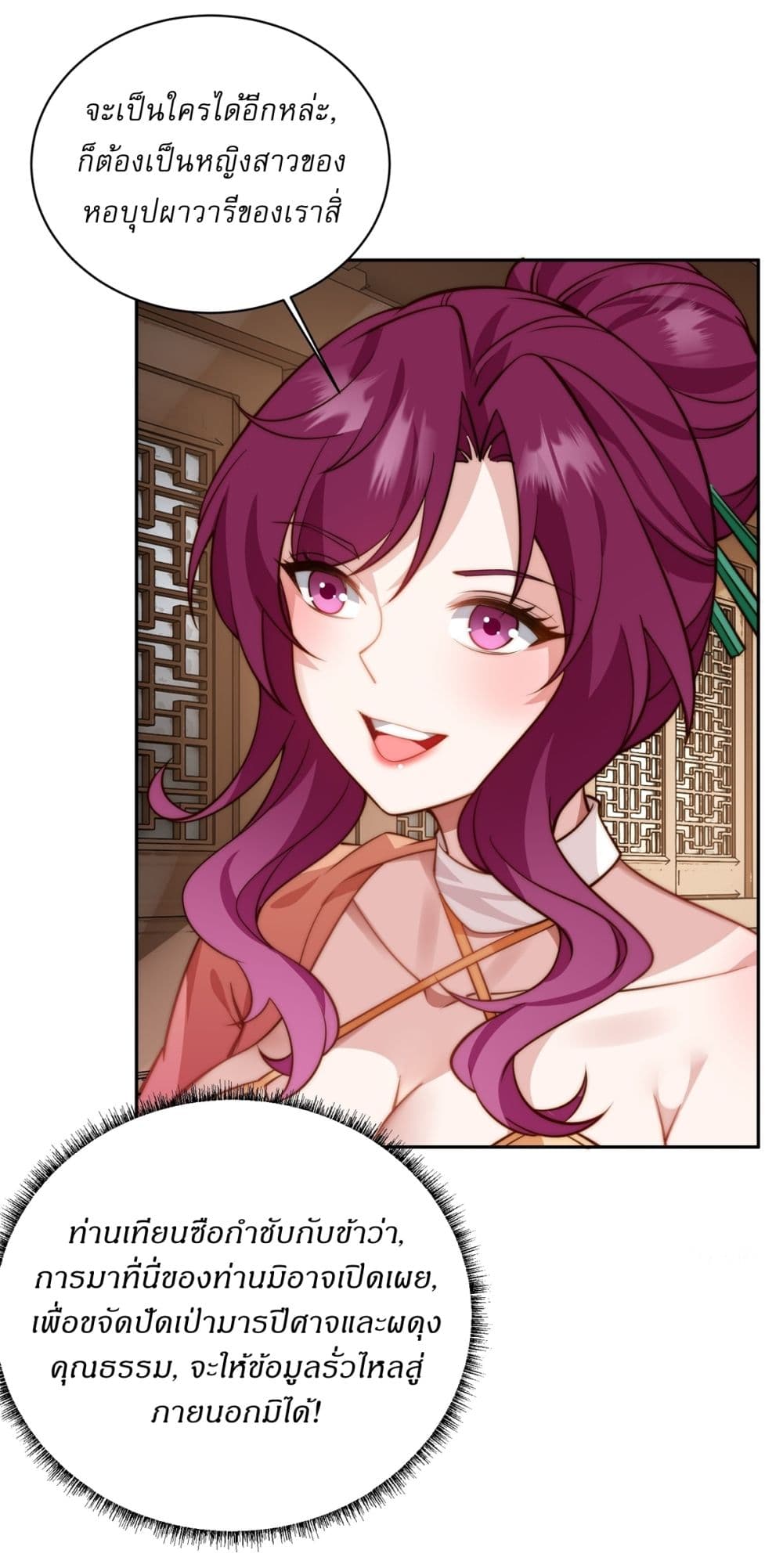 Traveling Through Time and Space to Become an Unlucky NPC I Have a Wife to Protect Me page 18