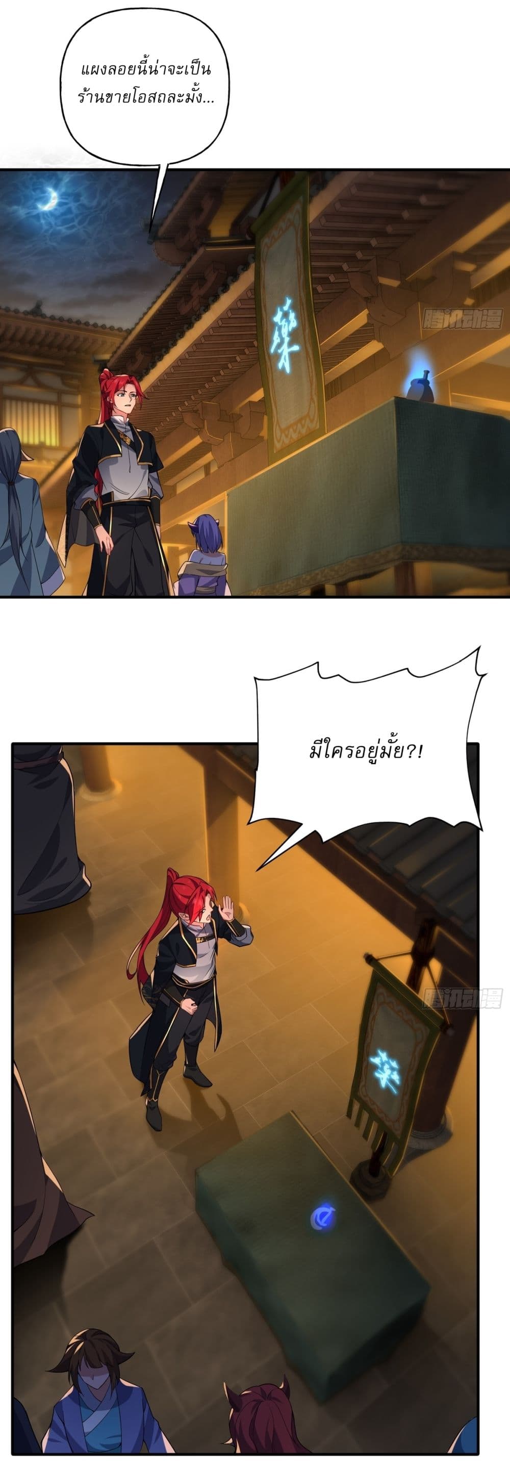 Traveling Through Time and Space to Become an Unlucky NPC I Have a Wife to Protect Me page 29