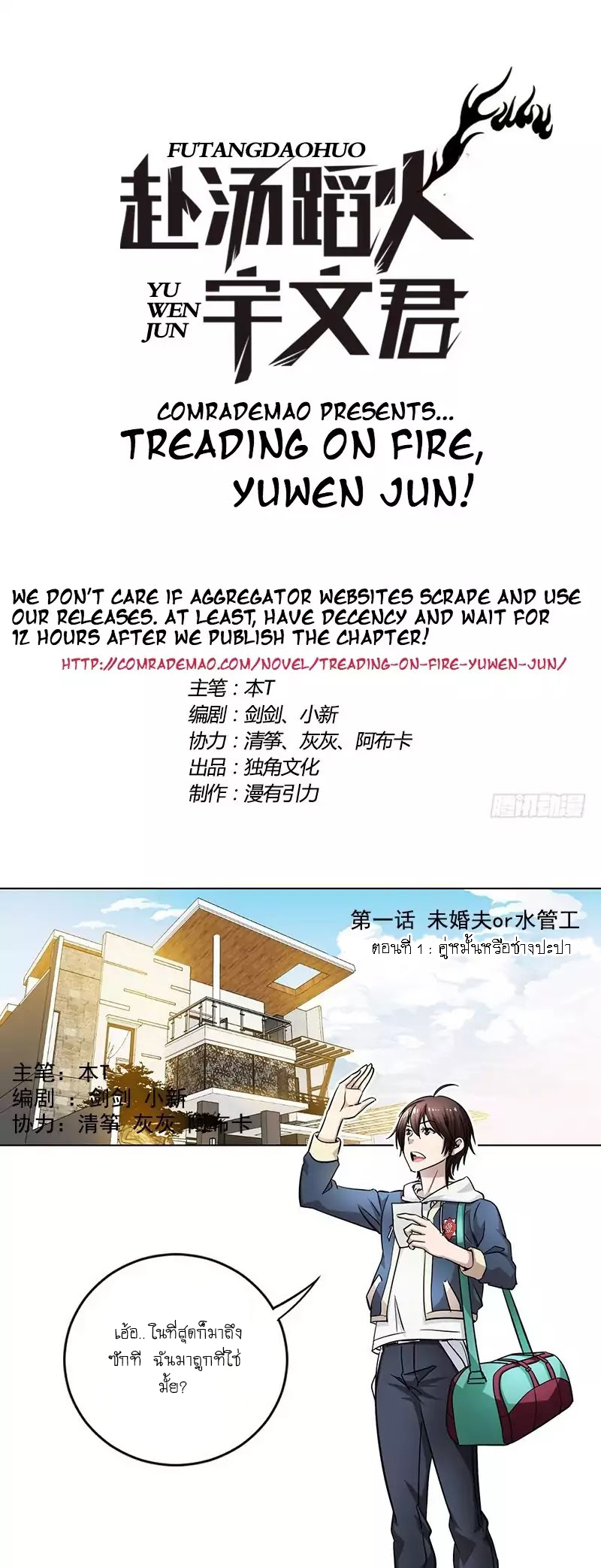 Treading on Fire, Yuwen Jun! page 1