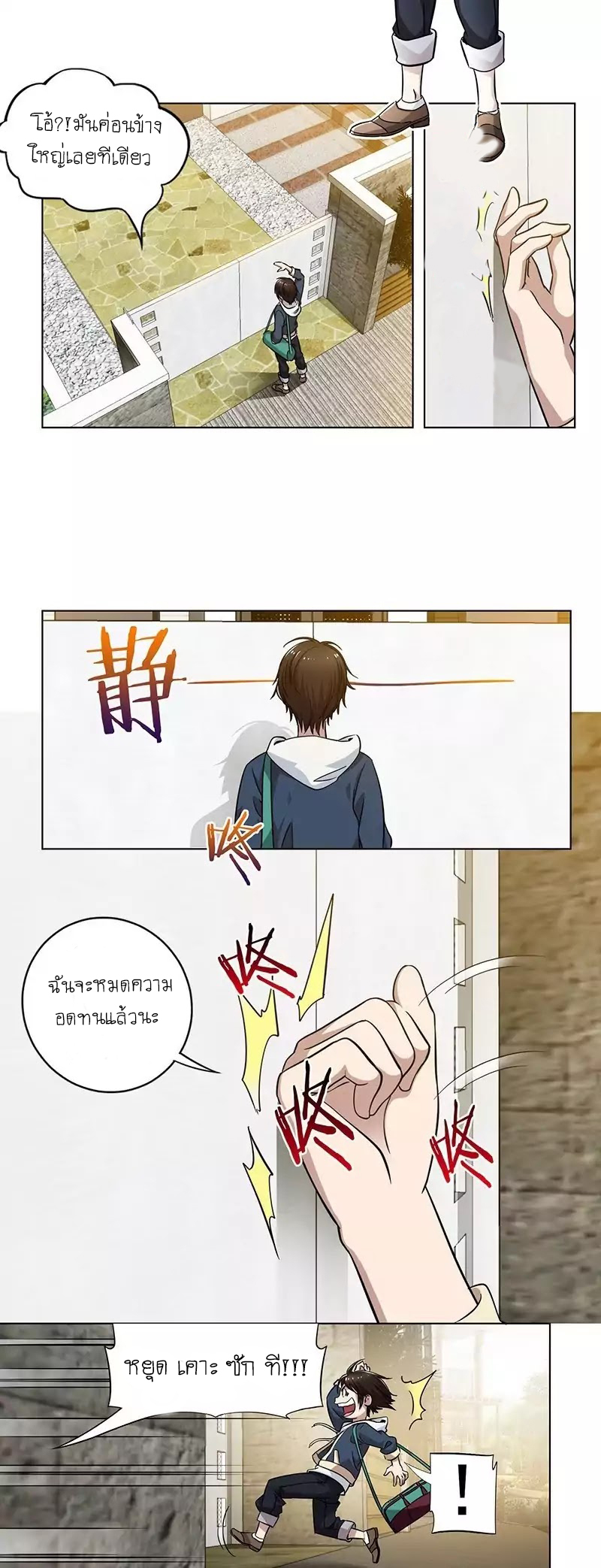 Treading on Fire, Yuwen Jun! page 2