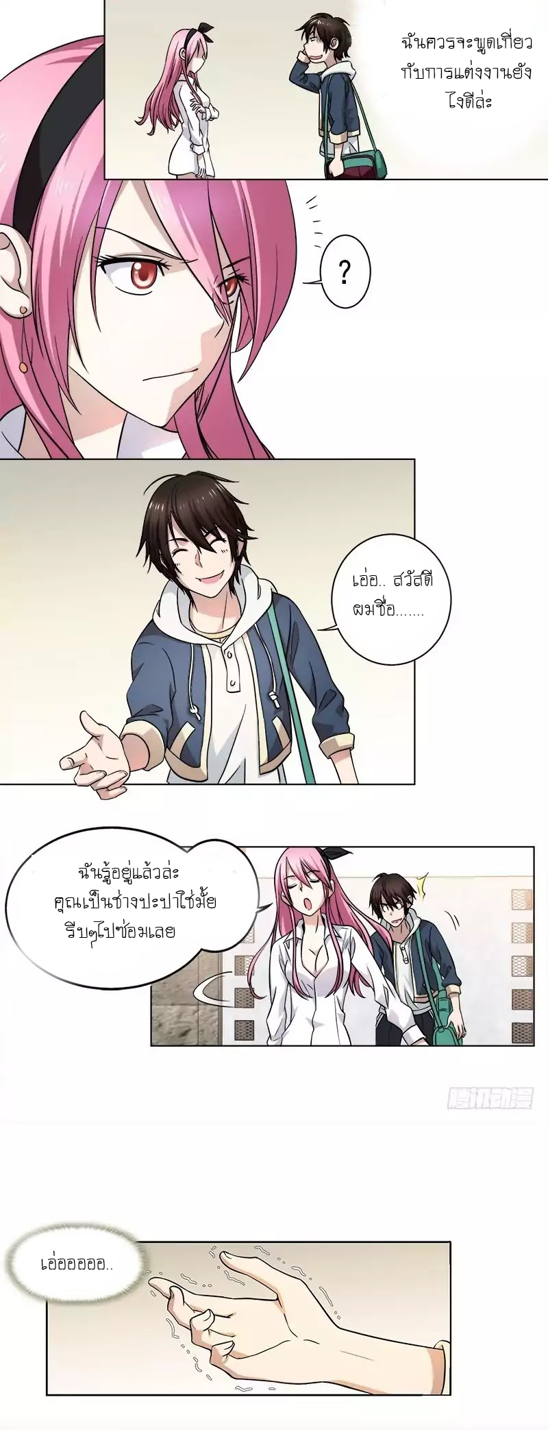 Treading on Fire, Yuwen Jun! page 4