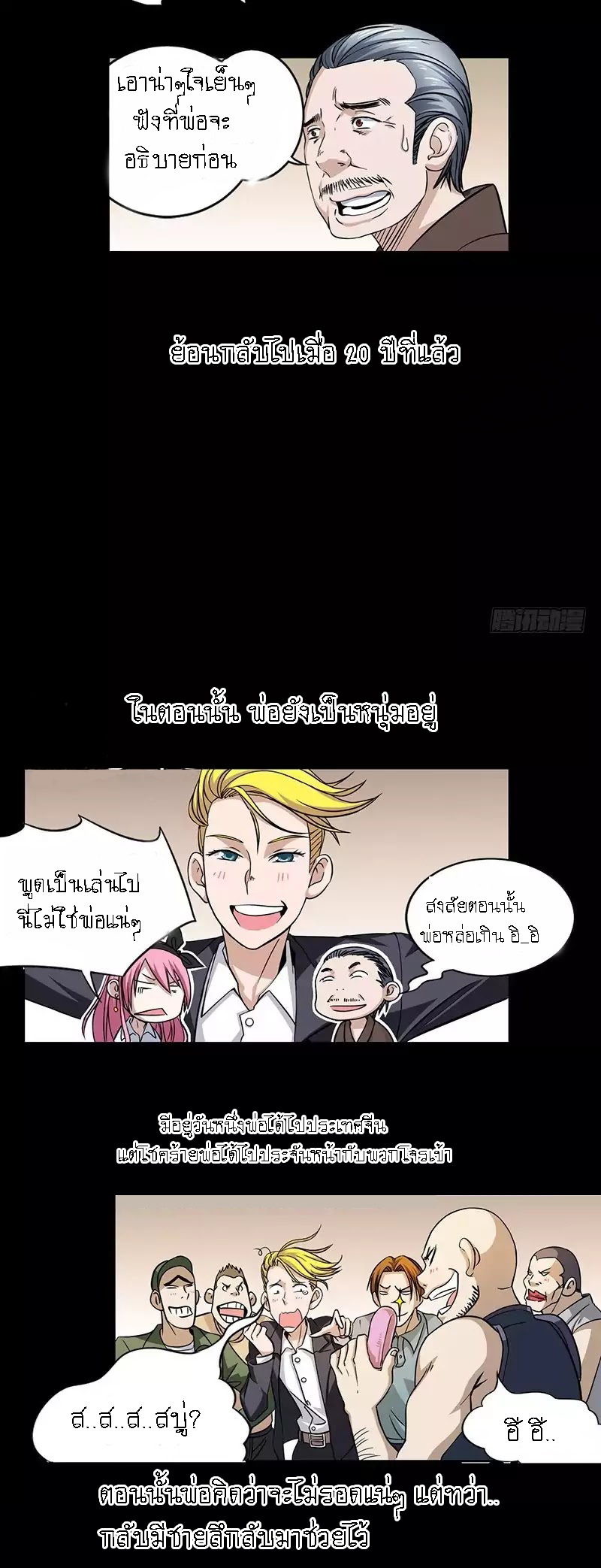 Treading on Fire, Yuwen Jun! page 6