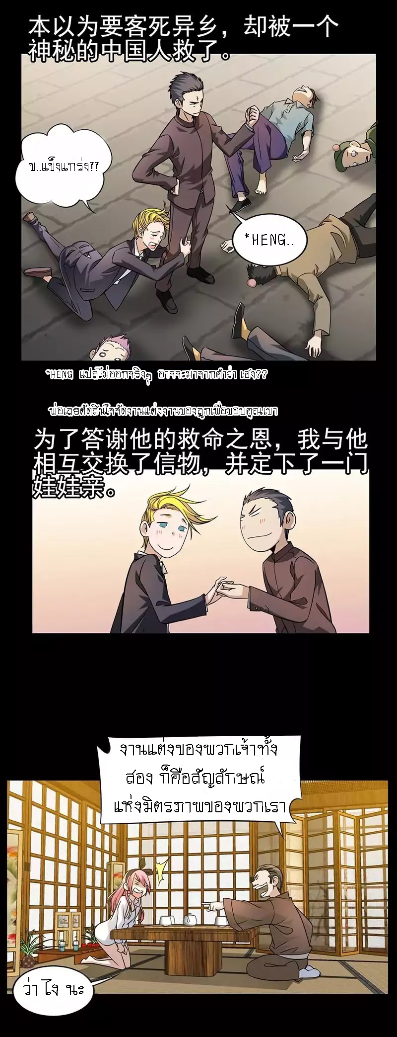 Treading on Fire, Yuwen Jun! page 7