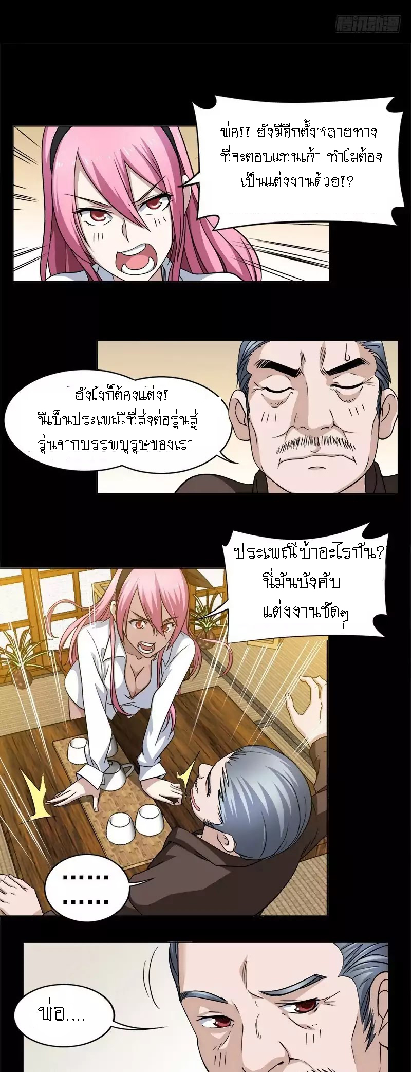 Treading on Fire, Yuwen Jun! page 8