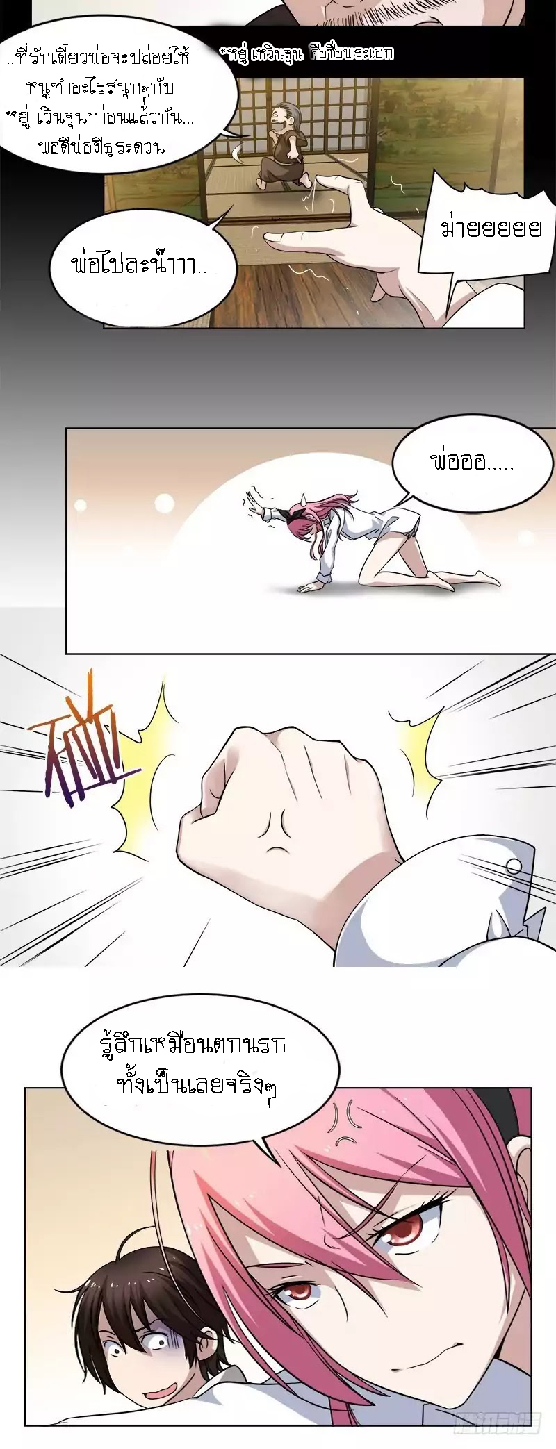 Treading on Fire, Yuwen Jun! page 9