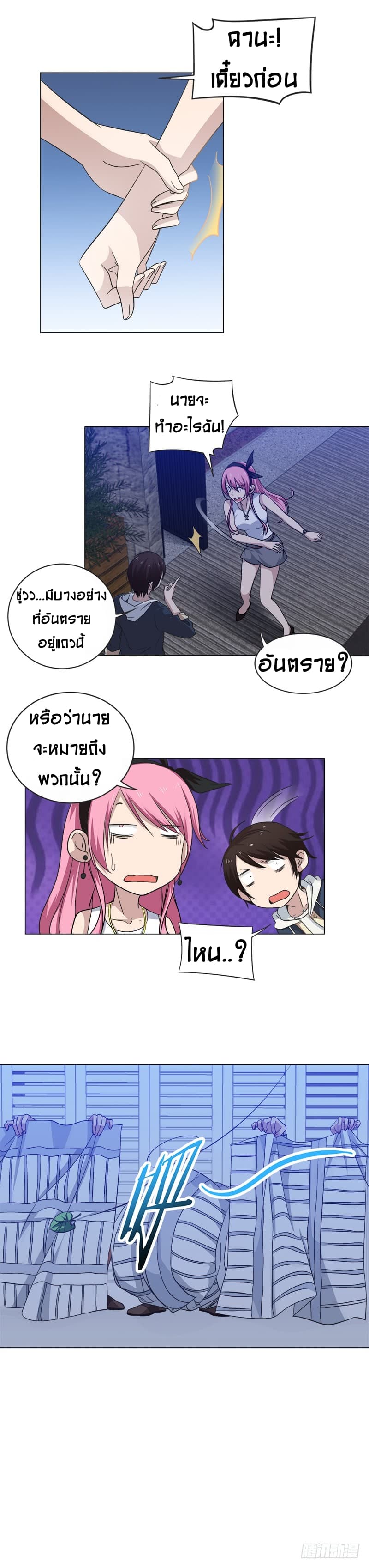 Treading on Fire, Yuwen Jun! page 4