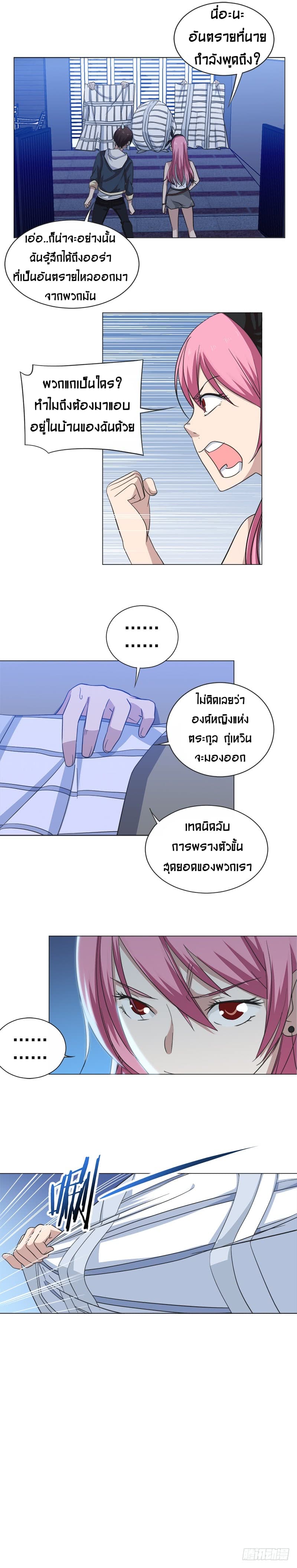 Treading on Fire, Yuwen Jun! page 5