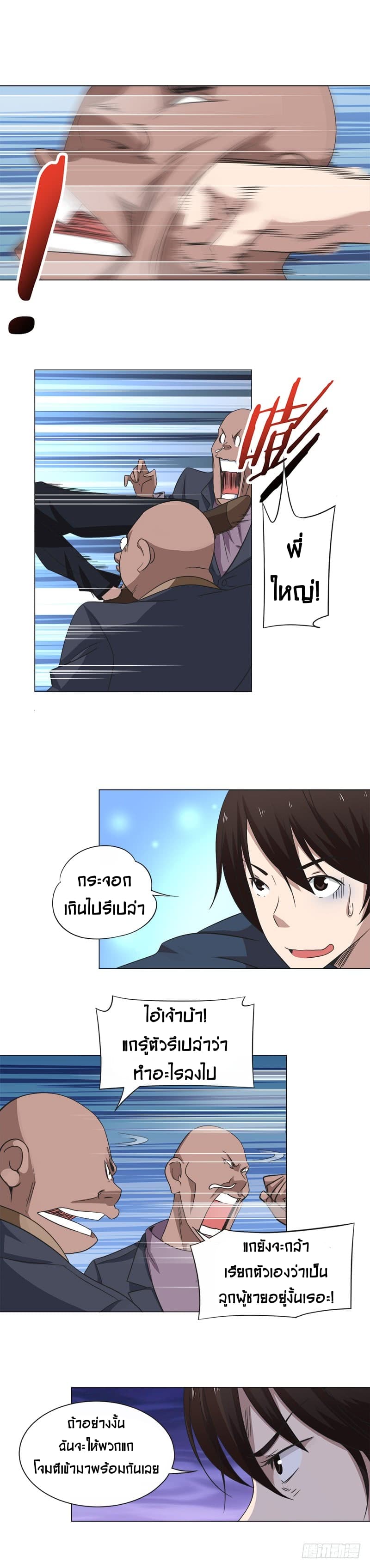 Treading on Fire, Yuwen Jun! page 7