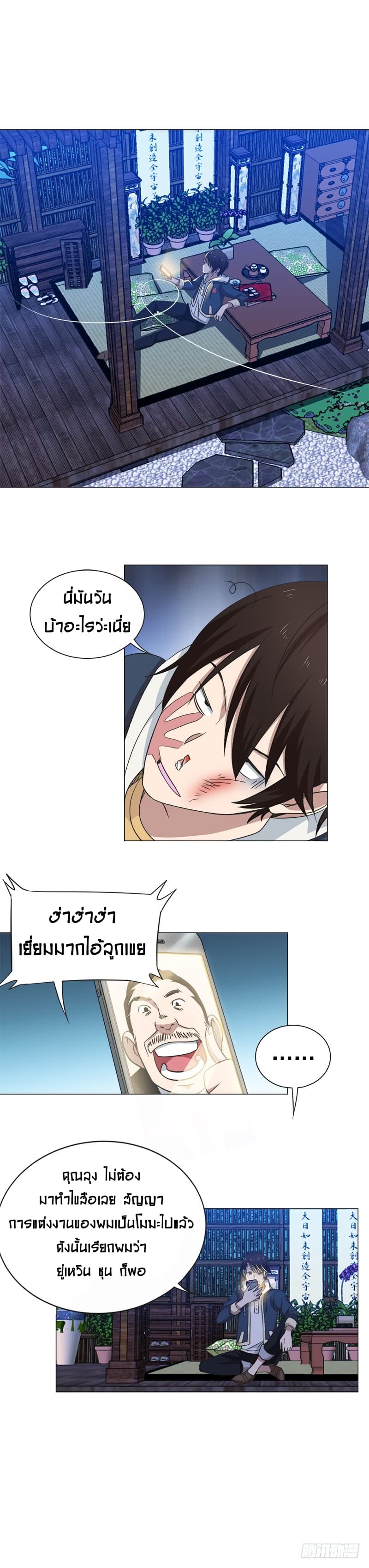Treading on Fire, Yuwen Jun! page 6