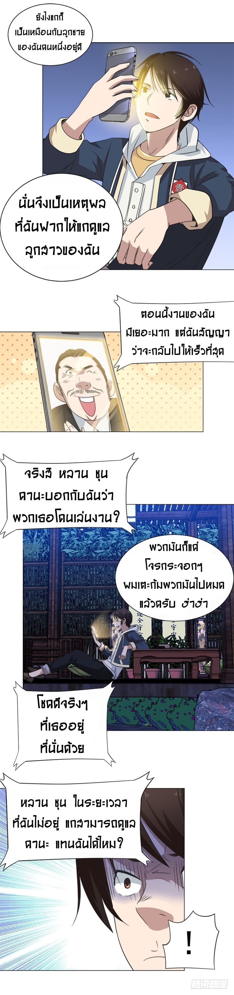 Treading on Fire, Yuwen Jun! page 7