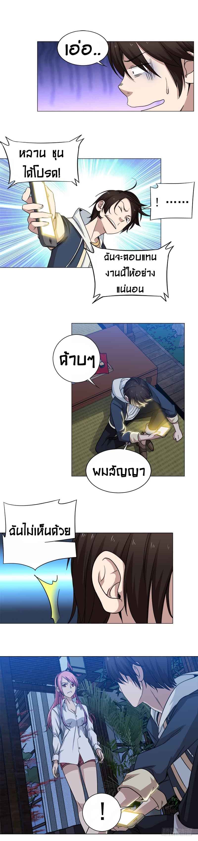 Treading on Fire, Yuwen Jun! page 8