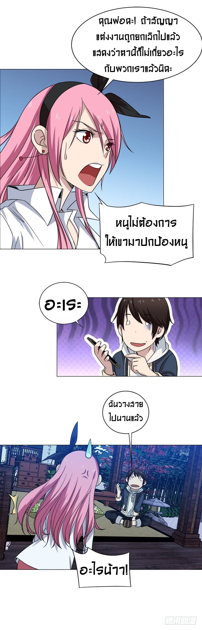 Treading on Fire, Yuwen Jun! page 9
