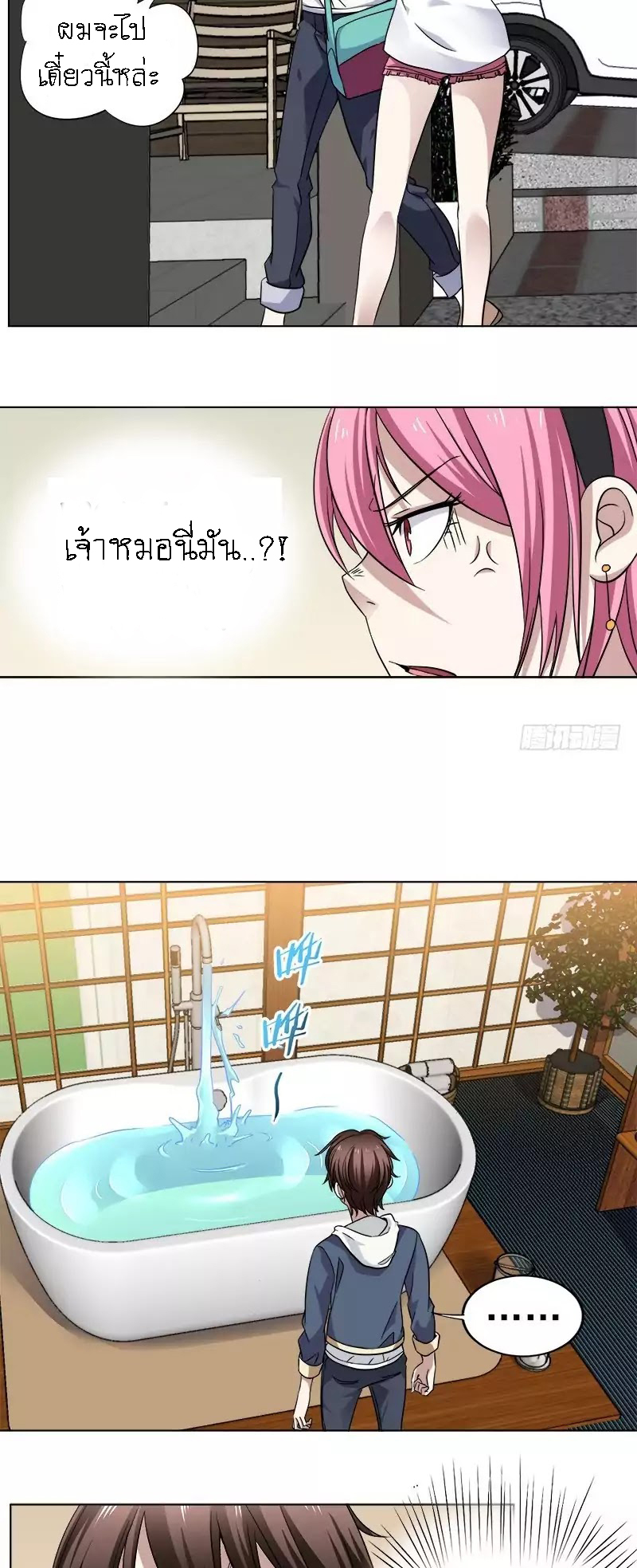 Treading on Fire, Yuwen Jun! page 3
