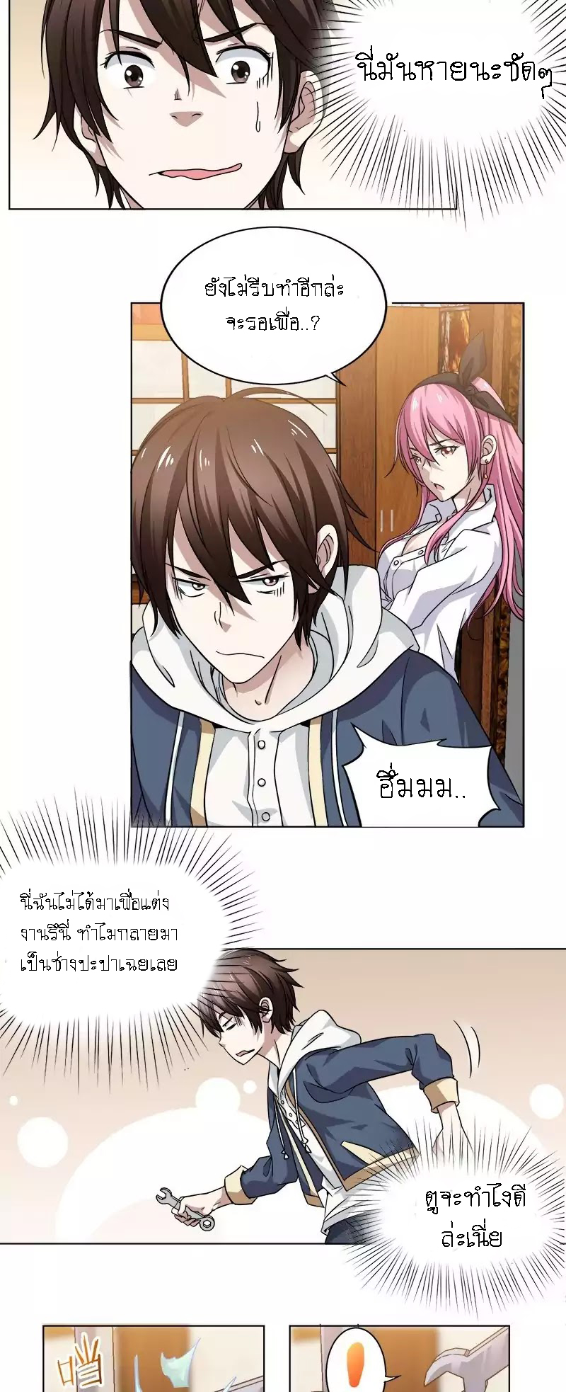 Treading on Fire, Yuwen Jun! page 4