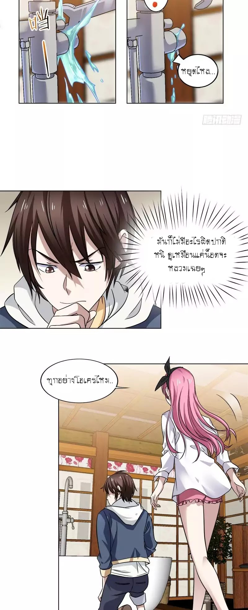 Treading on Fire, Yuwen Jun! page 5