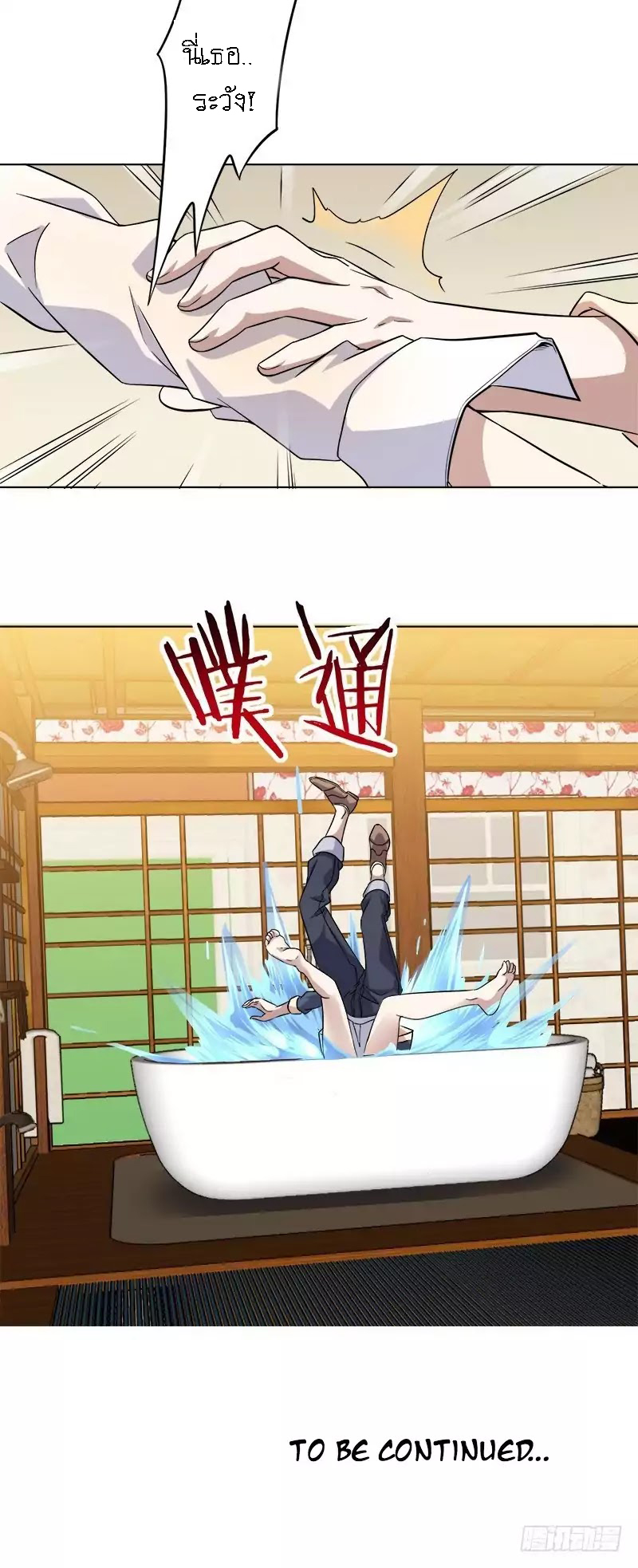 Treading on Fire, Yuwen Jun! page 13