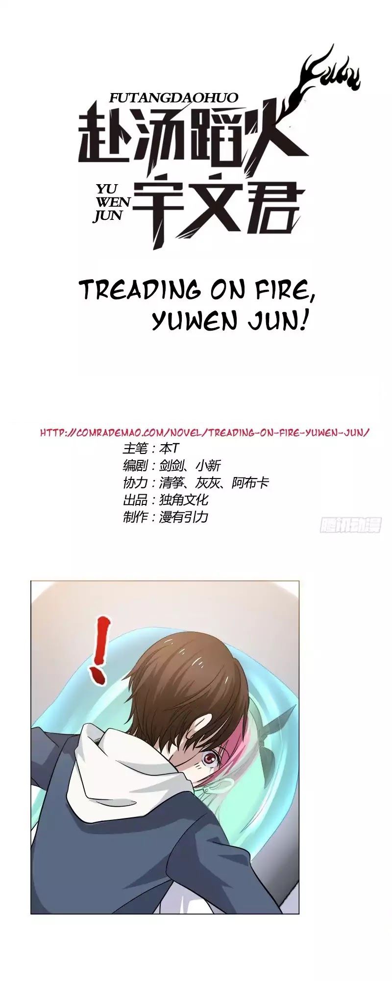 Treading on Fire, Yuwen Jun! page 1