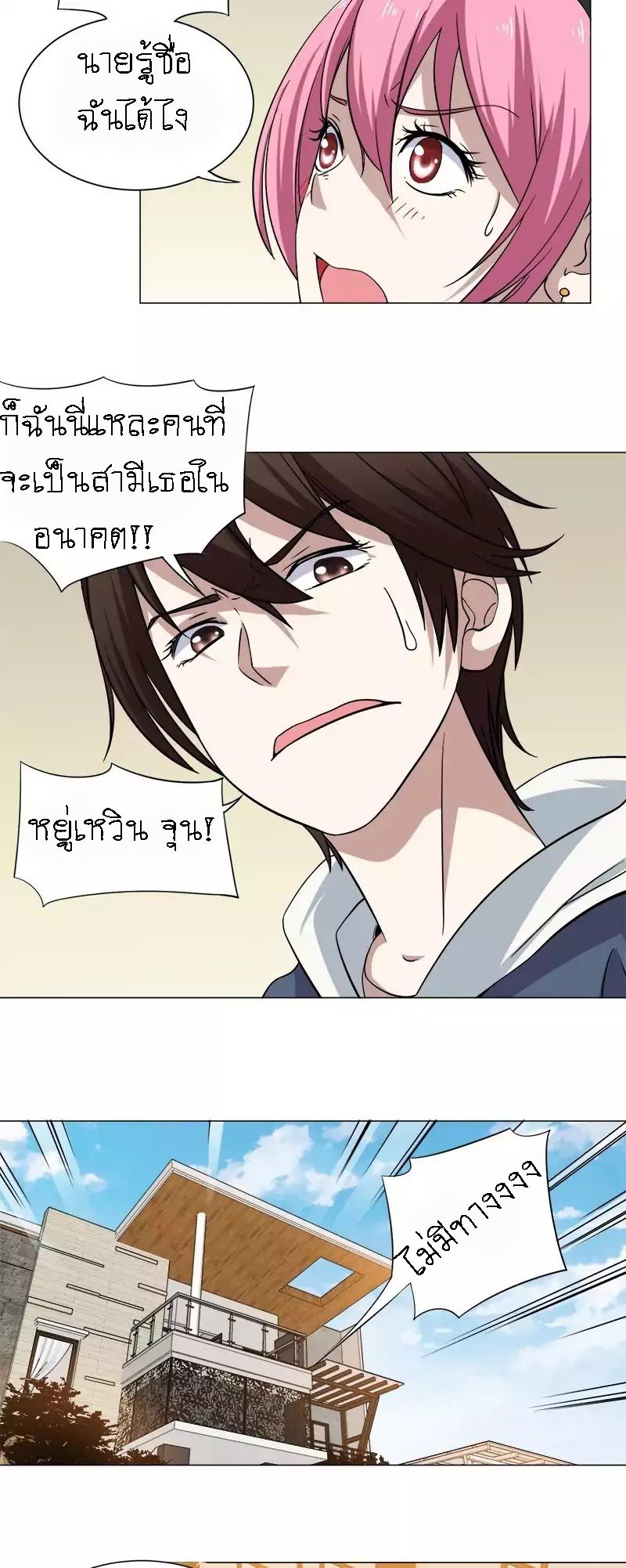 Treading on Fire, Yuwen Jun! page 7