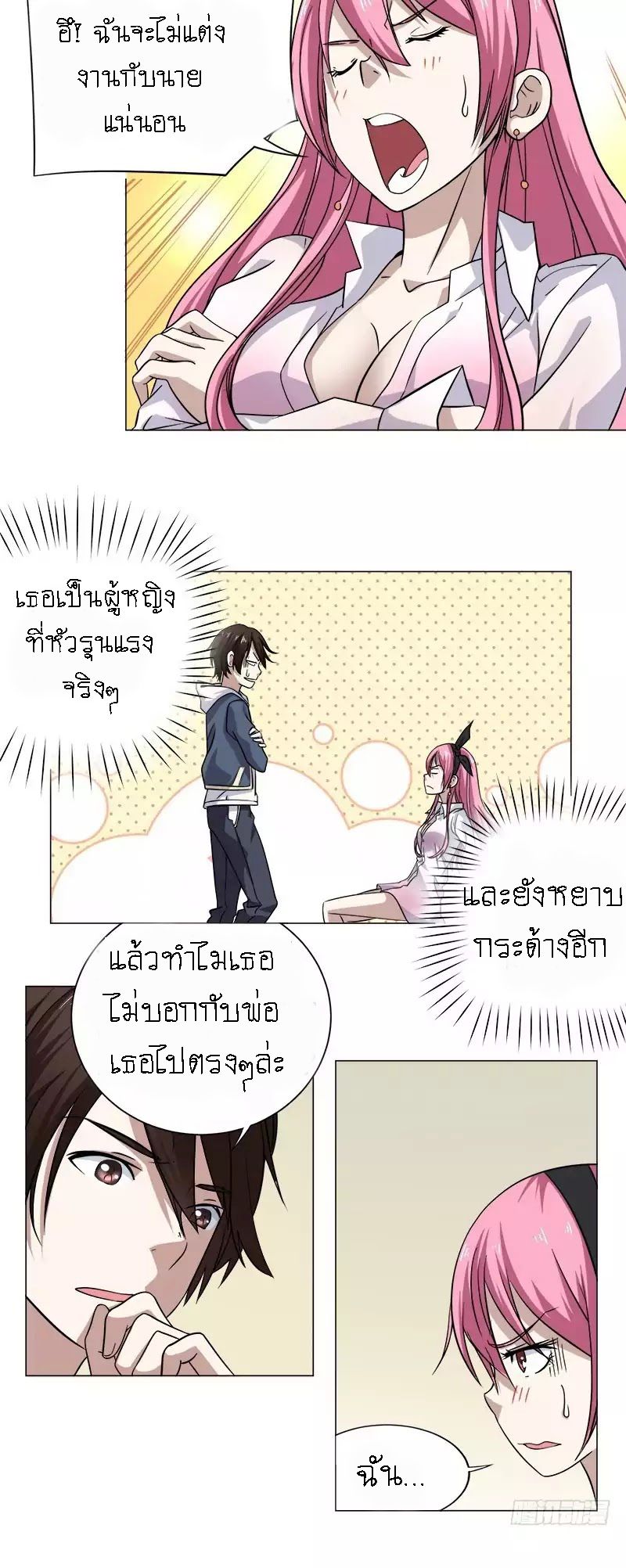 Treading on Fire, Yuwen Jun! page 9