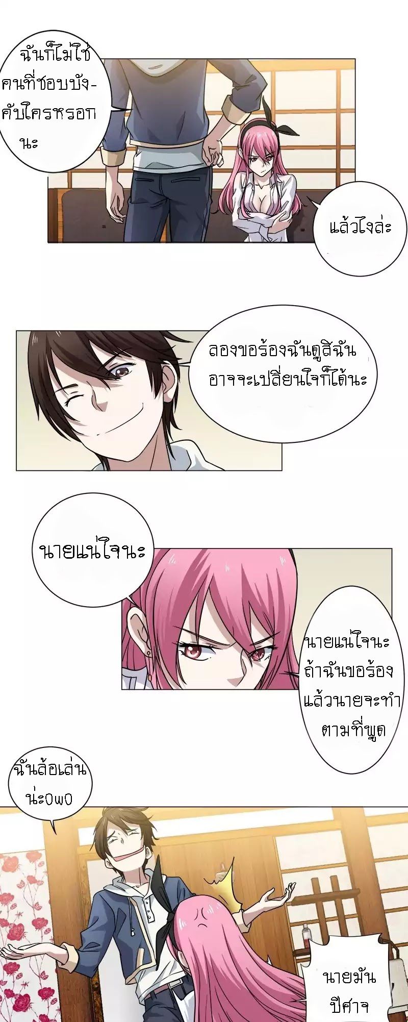 Treading on Fire, Yuwen Jun! page 10