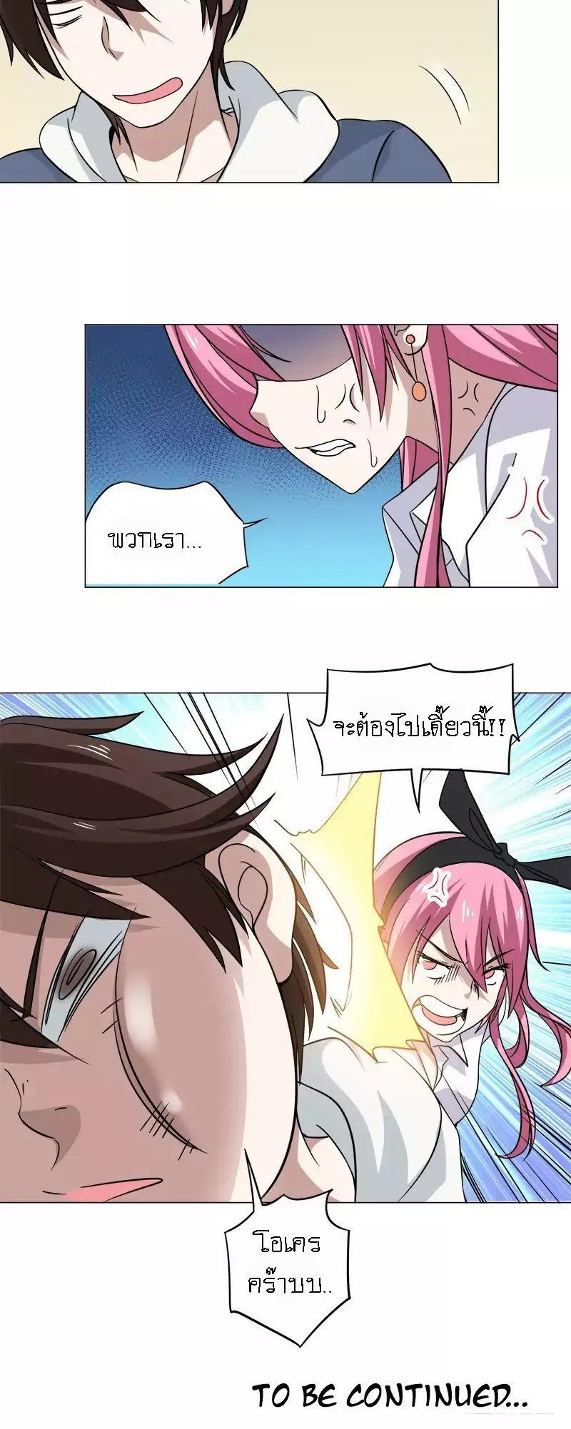 Treading on Fire, Yuwen Jun! page 14