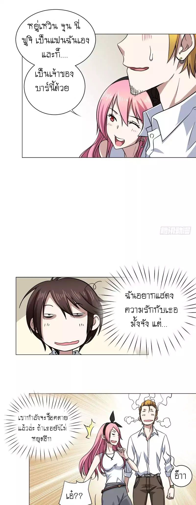 Treading on Fire, Yuwen Jun! page 6