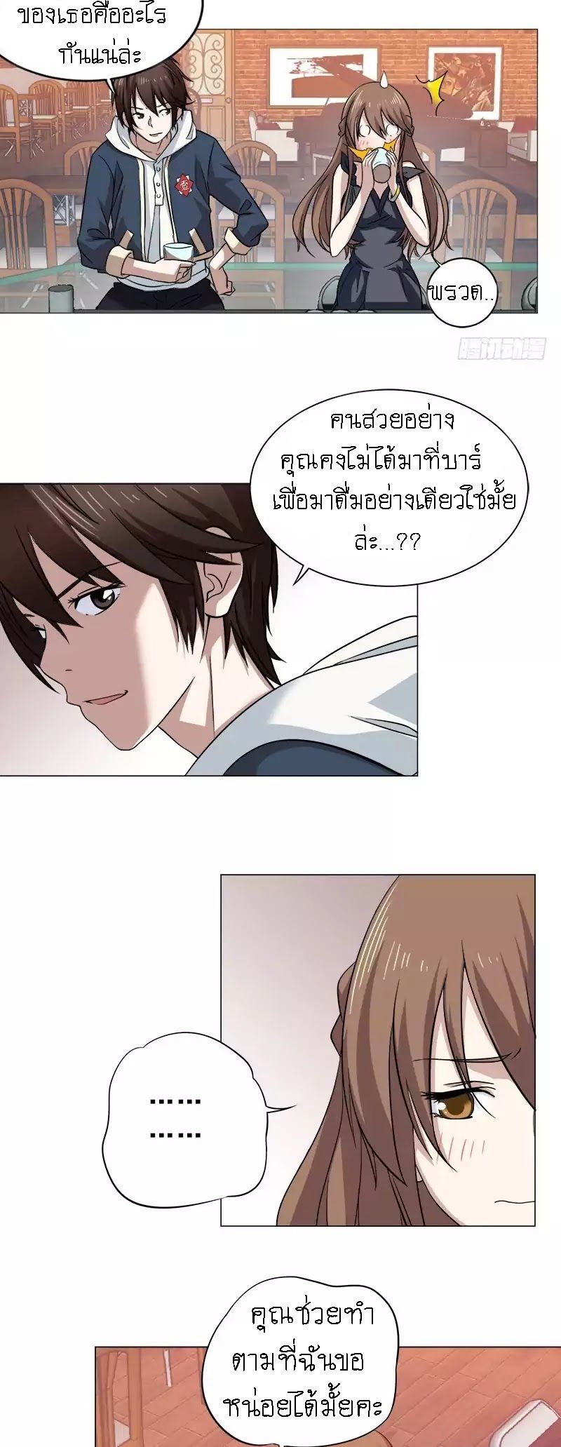 Treading on Fire, Yuwen Jun! page 13