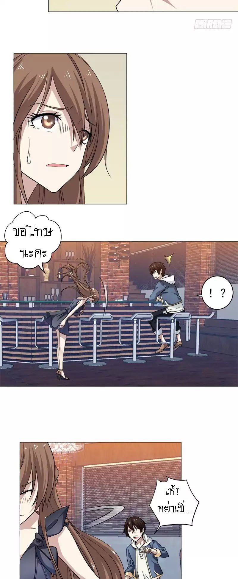 Treading on Fire, Yuwen Jun! page 5