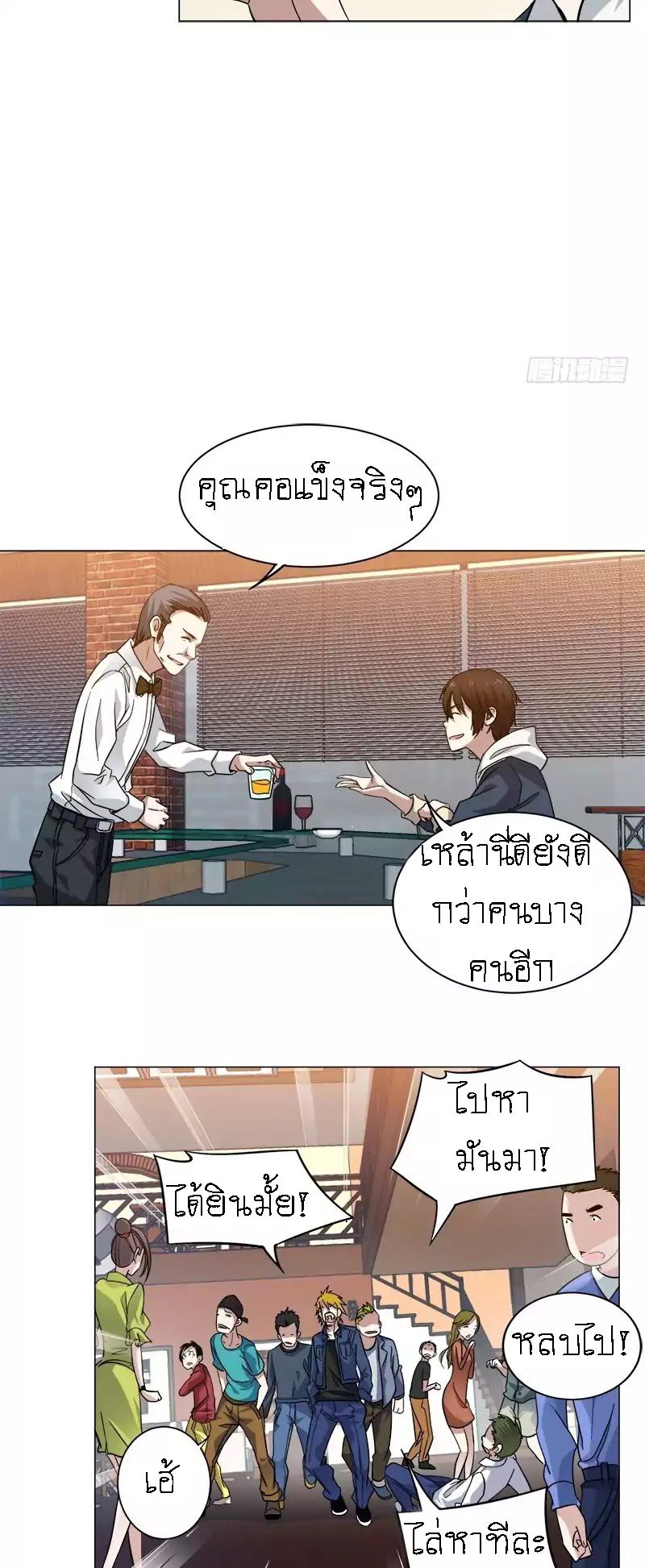 Treading on Fire, Yuwen Jun! page 12