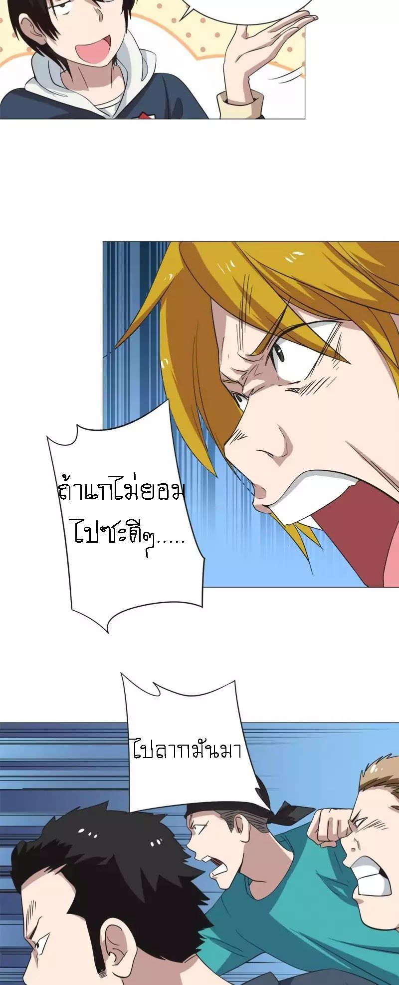 Treading on Fire, Yuwen Jun! page 4