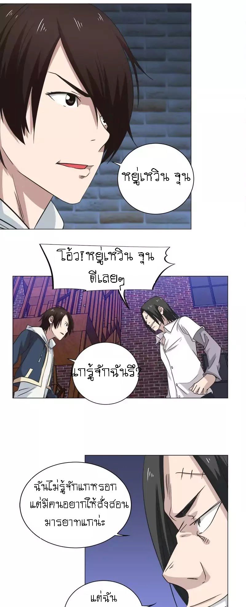 Treading on Fire, Yuwen Jun! page 9