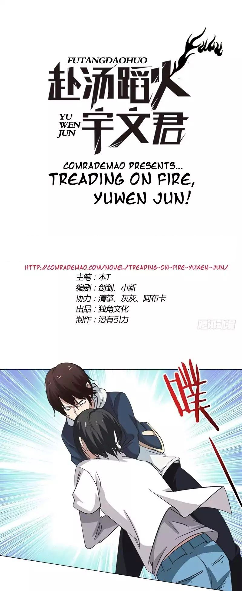 Treading on Fire, Yuwen Jun! page 1