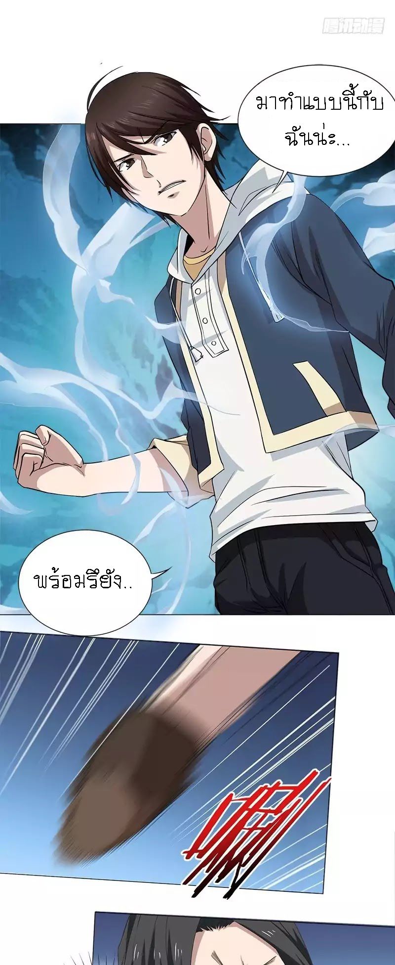 Treading on Fire, Yuwen Jun! page 5