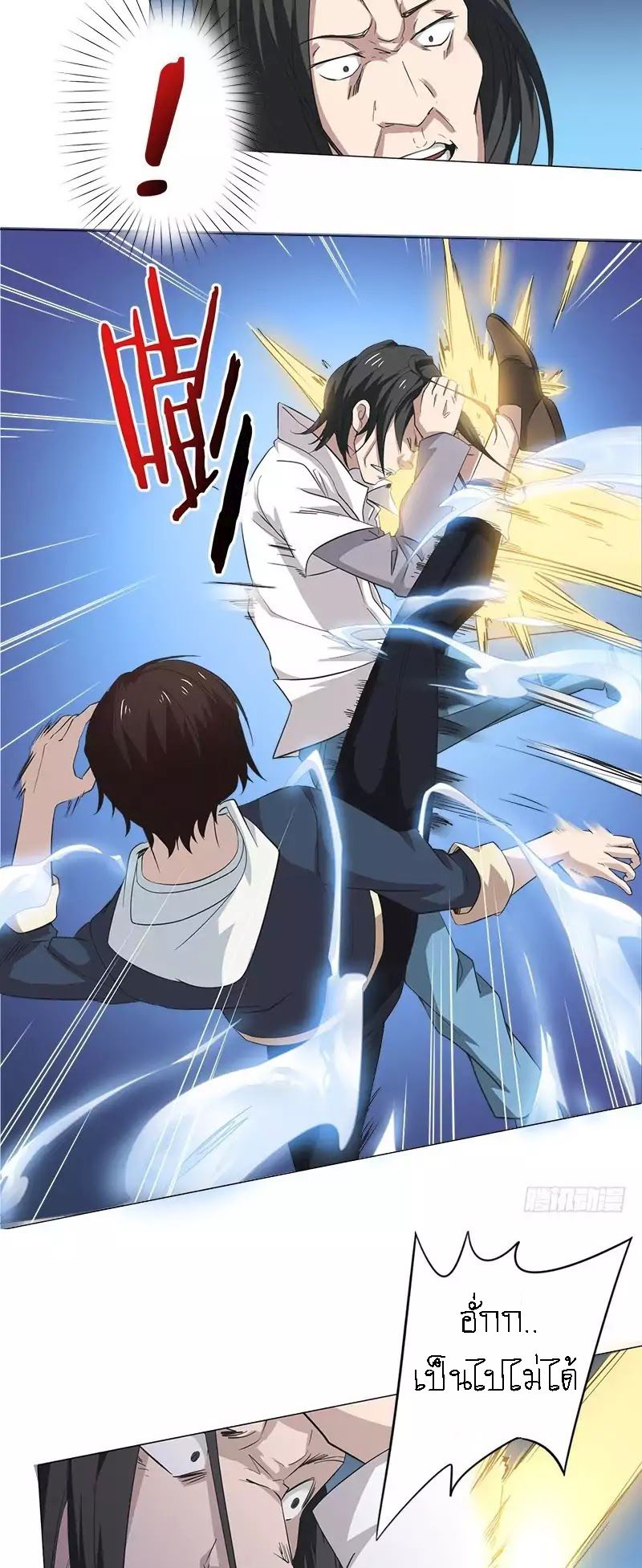 Treading on Fire, Yuwen Jun! page 6