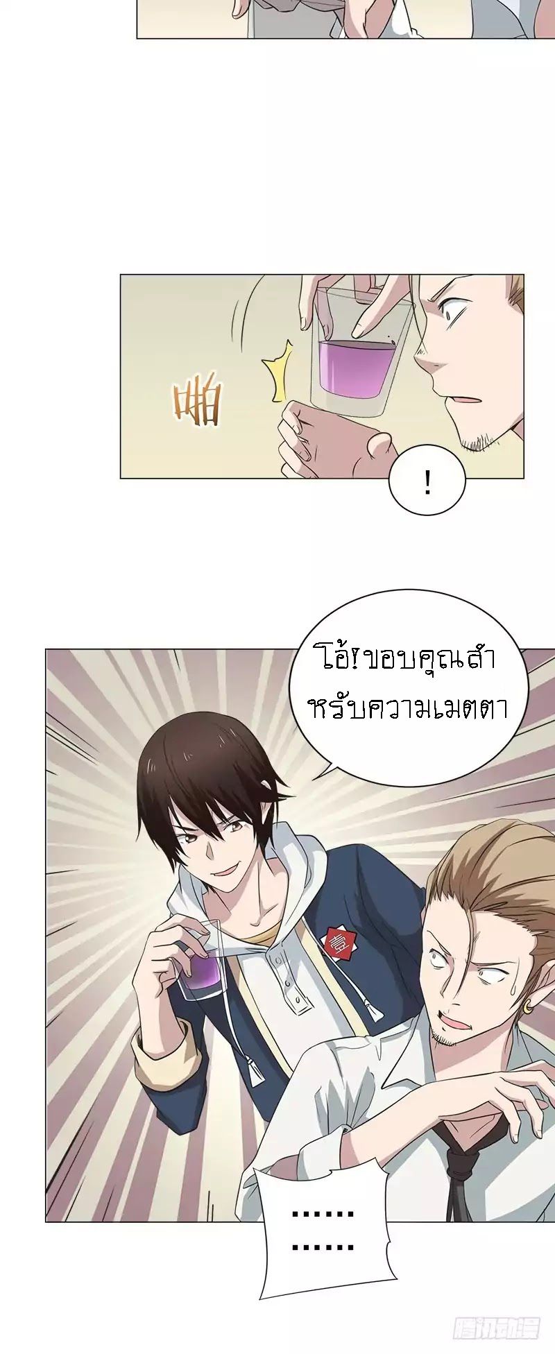 Treading on Fire, Yuwen Jun! page 11