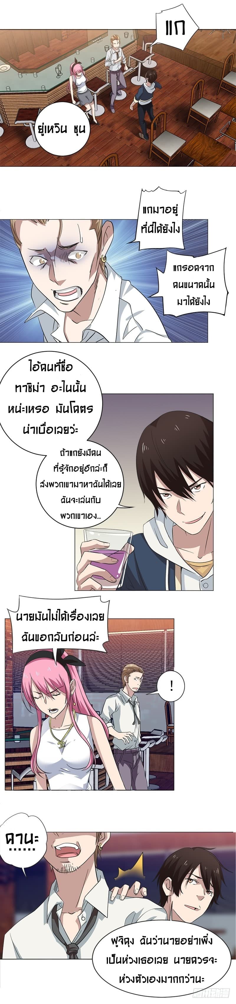 Treading on Fire, Yuwen Jun! page 3