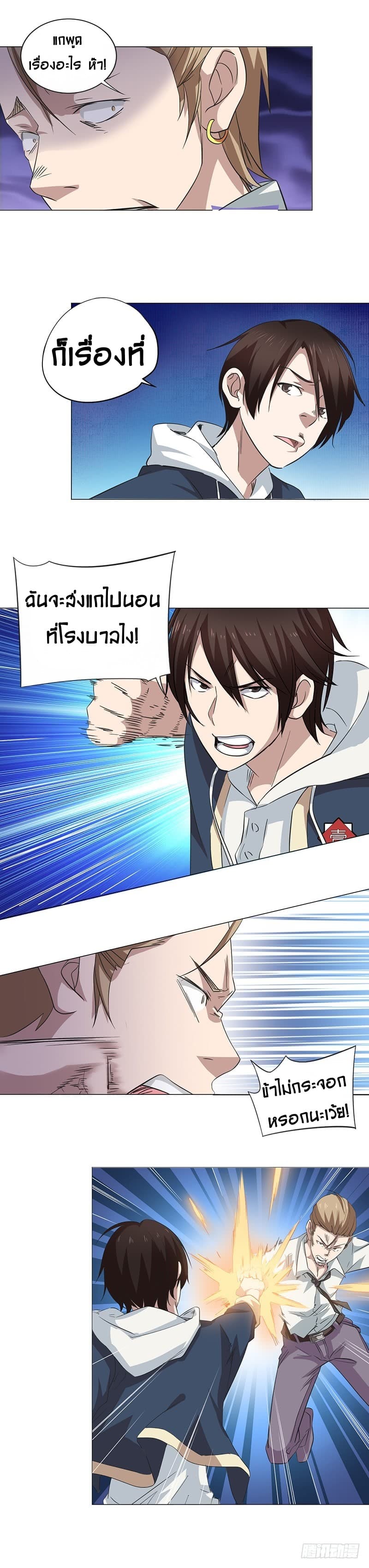 Treading on Fire, Yuwen Jun! page 4