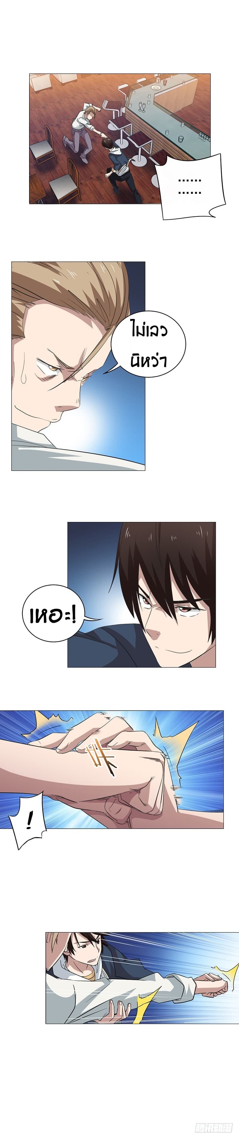 Treading on Fire, Yuwen Jun! page 5
